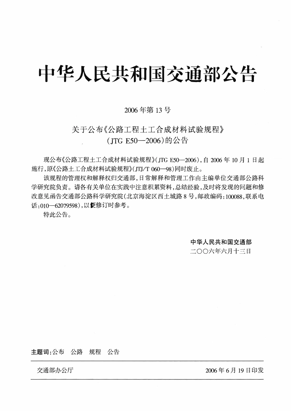 JTGT E42-2005 公路工程集料试验规程.pdf_第2页