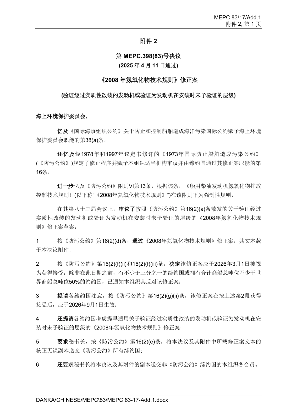 RESOLUTION MEPC.398(83) 《2008年氮氧化物技术规则》修正案-中文.pdf_第1页