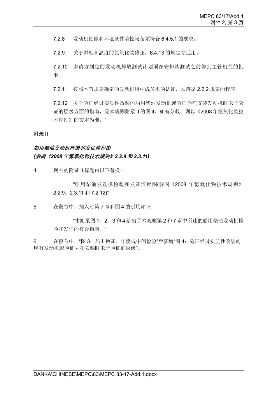 RESOLUTION MEPC.398(83) 《2008年氮氧化物技术规则》修正案-中文.pdf_第3页