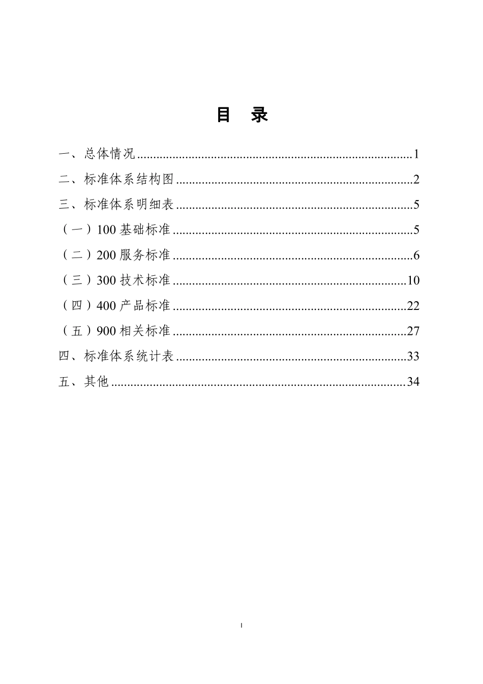 港口标准体系（2024年）.pdf_第2页