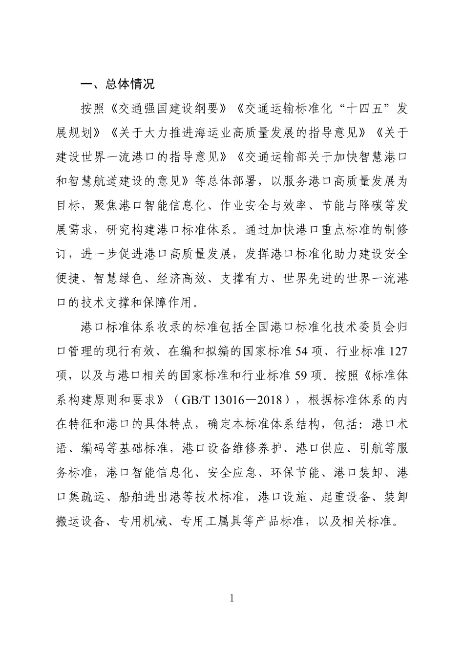 港口标准体系（2024年）.pdf_第3页