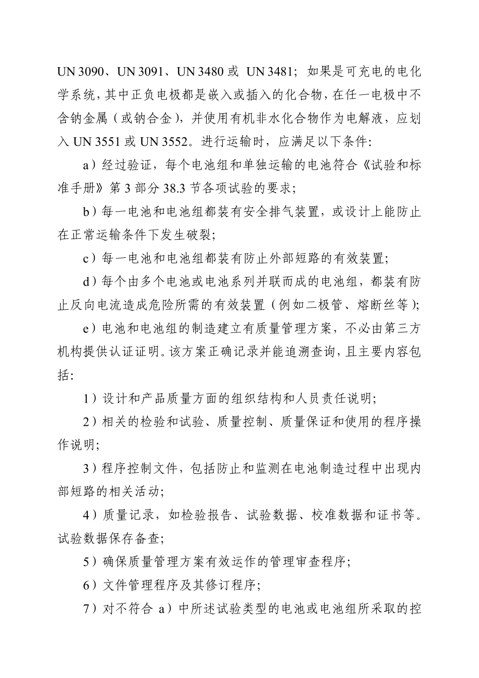 JTT 617.2-2018 危险货物道路运输规则 第2部分:分类 第1号修改单.pdf_第2页