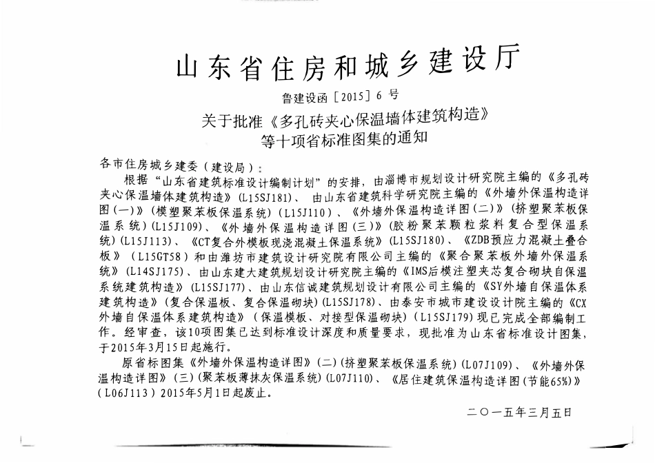 L15SJ178 外墙自保温体系建筑构造(复合保温板、复合保温砌块).pdf_第3页