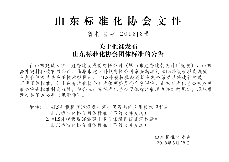 L18TJ1 LS外摸板现浇混凝土复合保温系统建筑构造.pdf_第3页