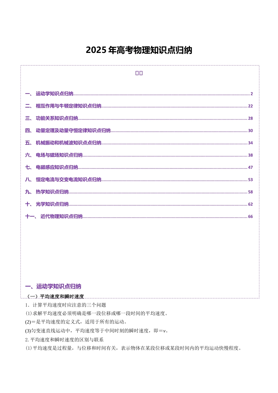 2025年高考物理知识点归纳-(新高考通用).docx_第1页