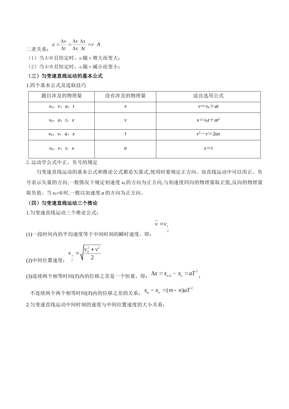 2025年高考物理知识点归纳-(新高考通用).docx_第3页