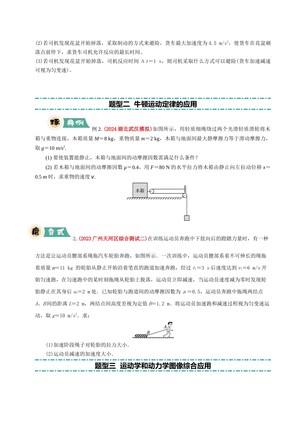 大题01 牛顿运动定律与直线运动(原卷版).docx_第3页