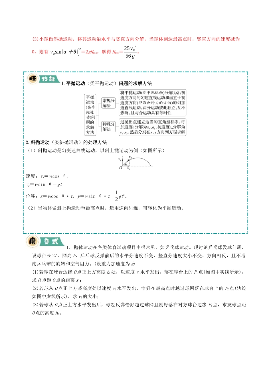 大题02 曲线运动与万有引力定律（解析版）.docx_第3页