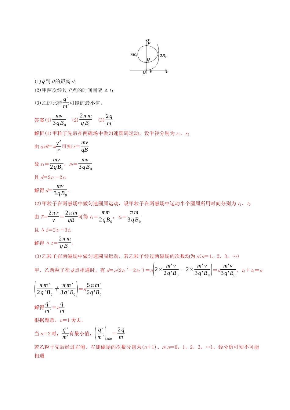 大题08 带电粒子在匀强磁场、组合场中的运动（解析版）.docx_第2页