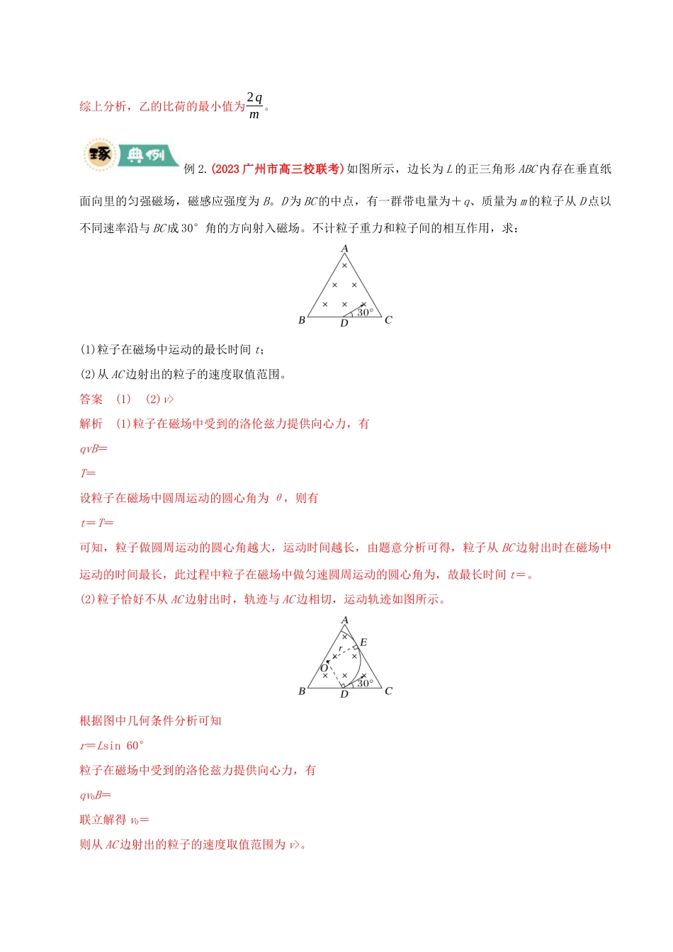 大题08 带电粒子在匀强磁场、组合场中的运动（解析版）.docx_第3页