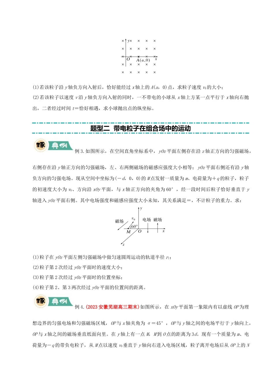 大题08 带电粒子在匀强磁场、组合场中的运动(原卷版).docx_第3页