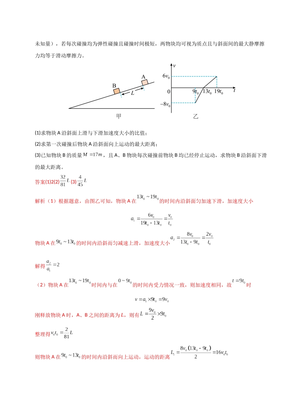 大题12 应用数学归纳法和图像法解决多次碰撞问题（解析版）.docx_第2页