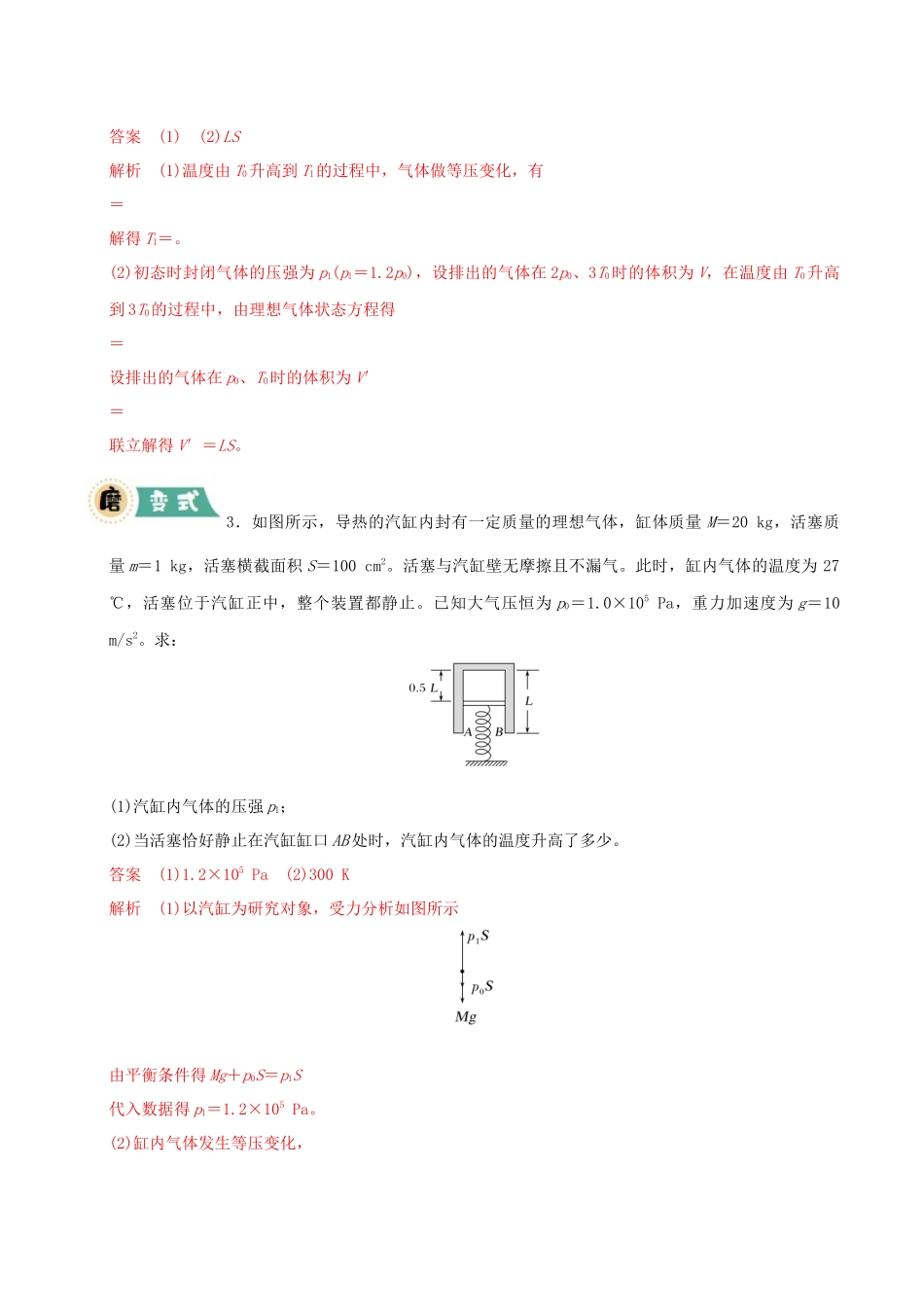 大题14 气体实验定律和理想气体状态方程应用（解析版）.docx_第3页