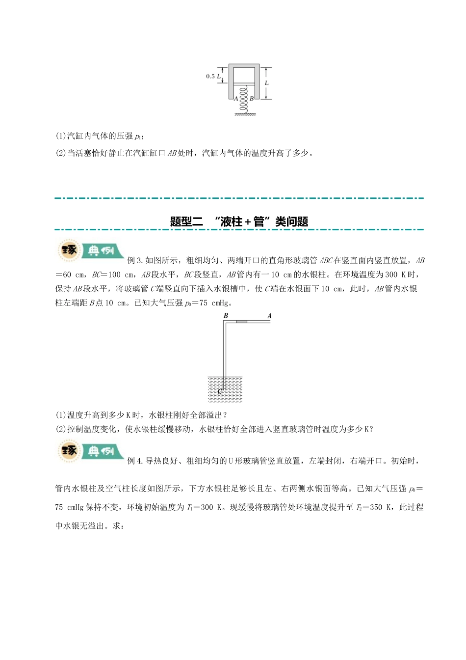 大题14 气体实验定律和理想气体状态方程应用（原卷版）.docx_第3页