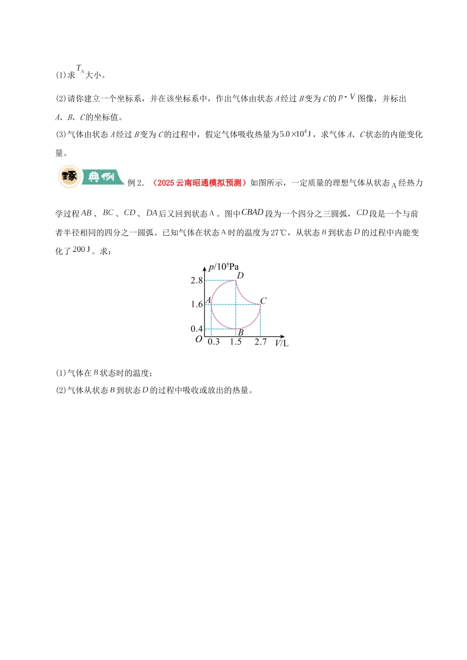 大题15 热力学定律的综合应用（原卷版）.docx_第2页
