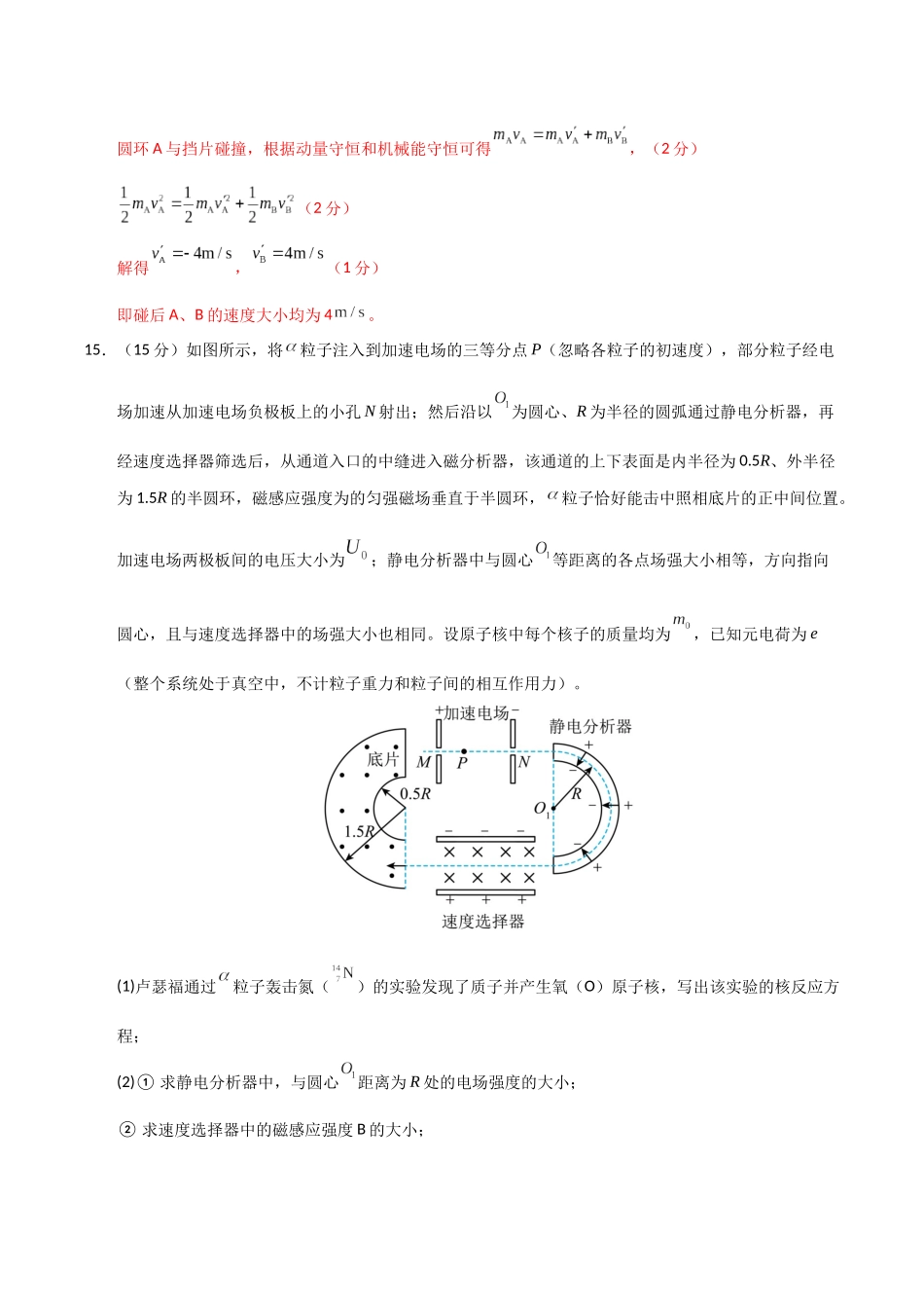 大题预测01（A+B+C三组解答题）（解析版）.docx_第3页