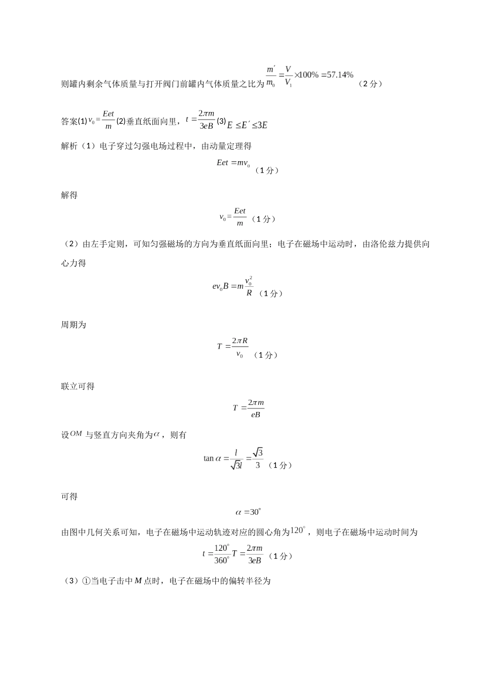 高考物理模拟卷01（参考答案）.docx_第2页