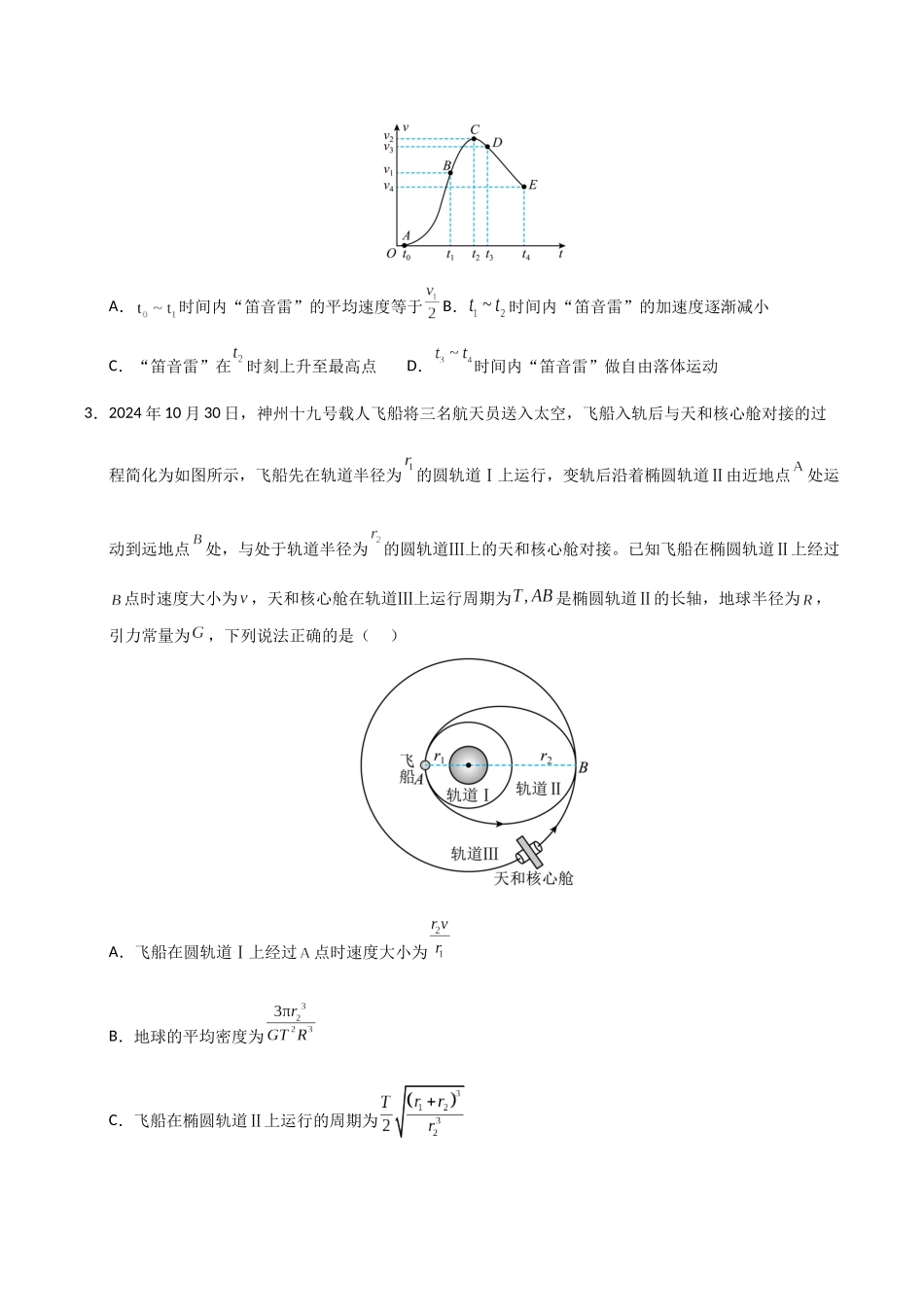 高考物理模拟卷01（原卷版）.docx_第2页