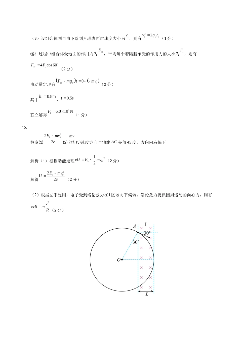 高考物理模拟卷02（参考答案）.docx_第3页