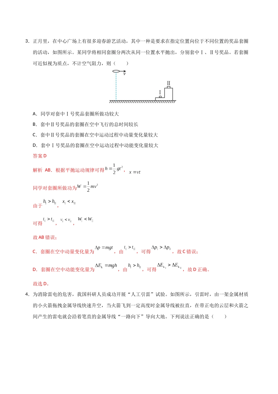 高考物理模拟卷02（解析版）.docx_第3页