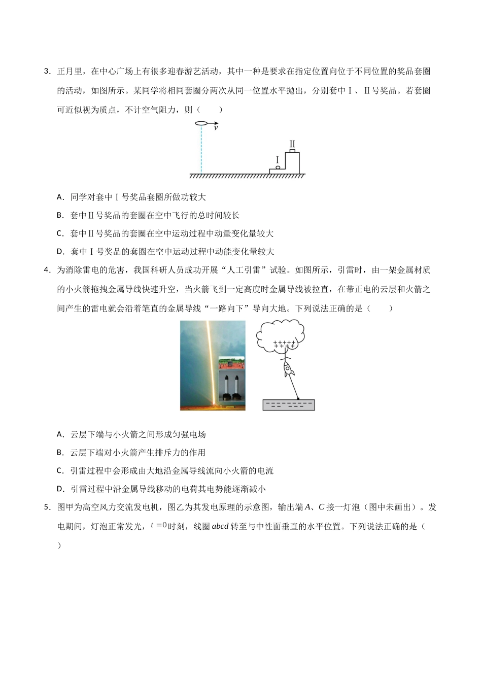 高考物理模拟卷02（原卷版）.docx_第2页