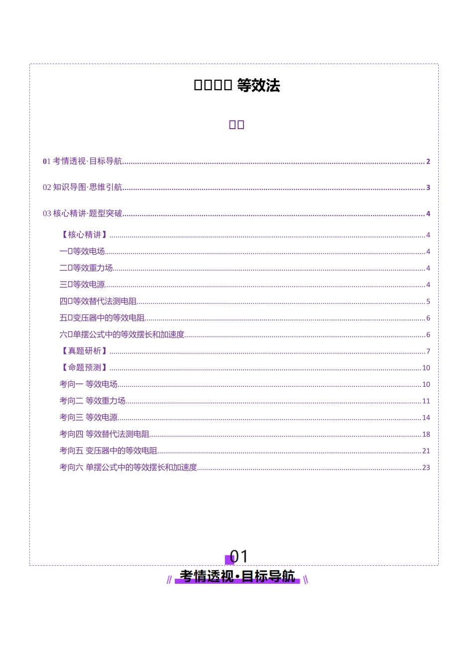 微专题八 等效法（讲义）（教师版）.docx_第1页