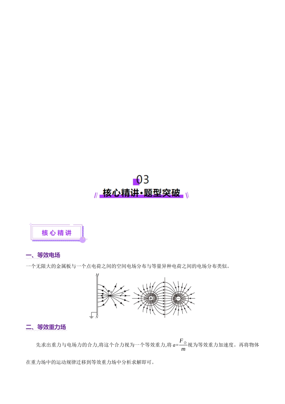 微专题八 等效法（讲义）（教师版）.docx_第3页