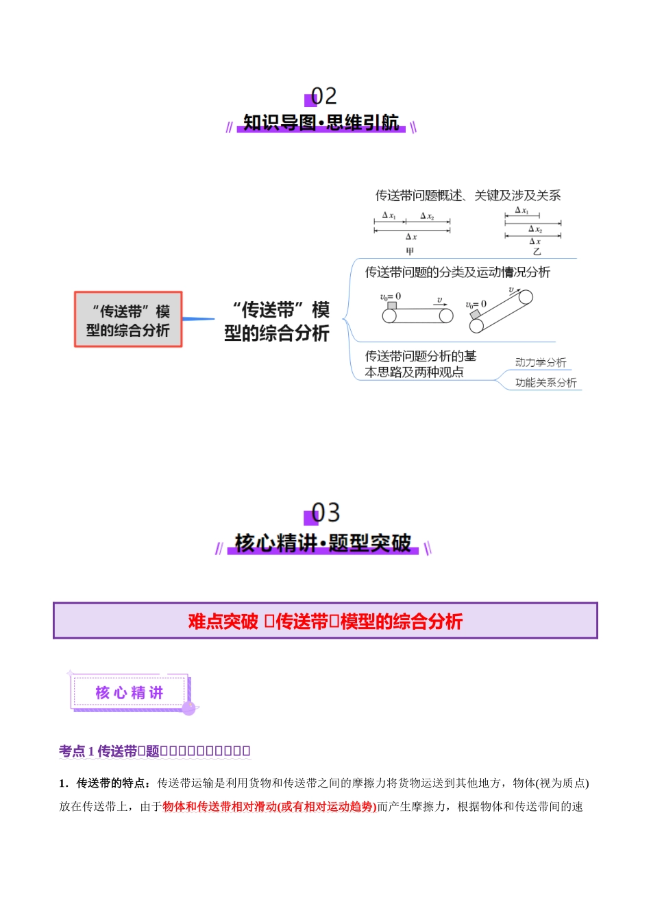 微专题二 “传送带”模型的综合分析（讲义）（教师版）.docx_第3页