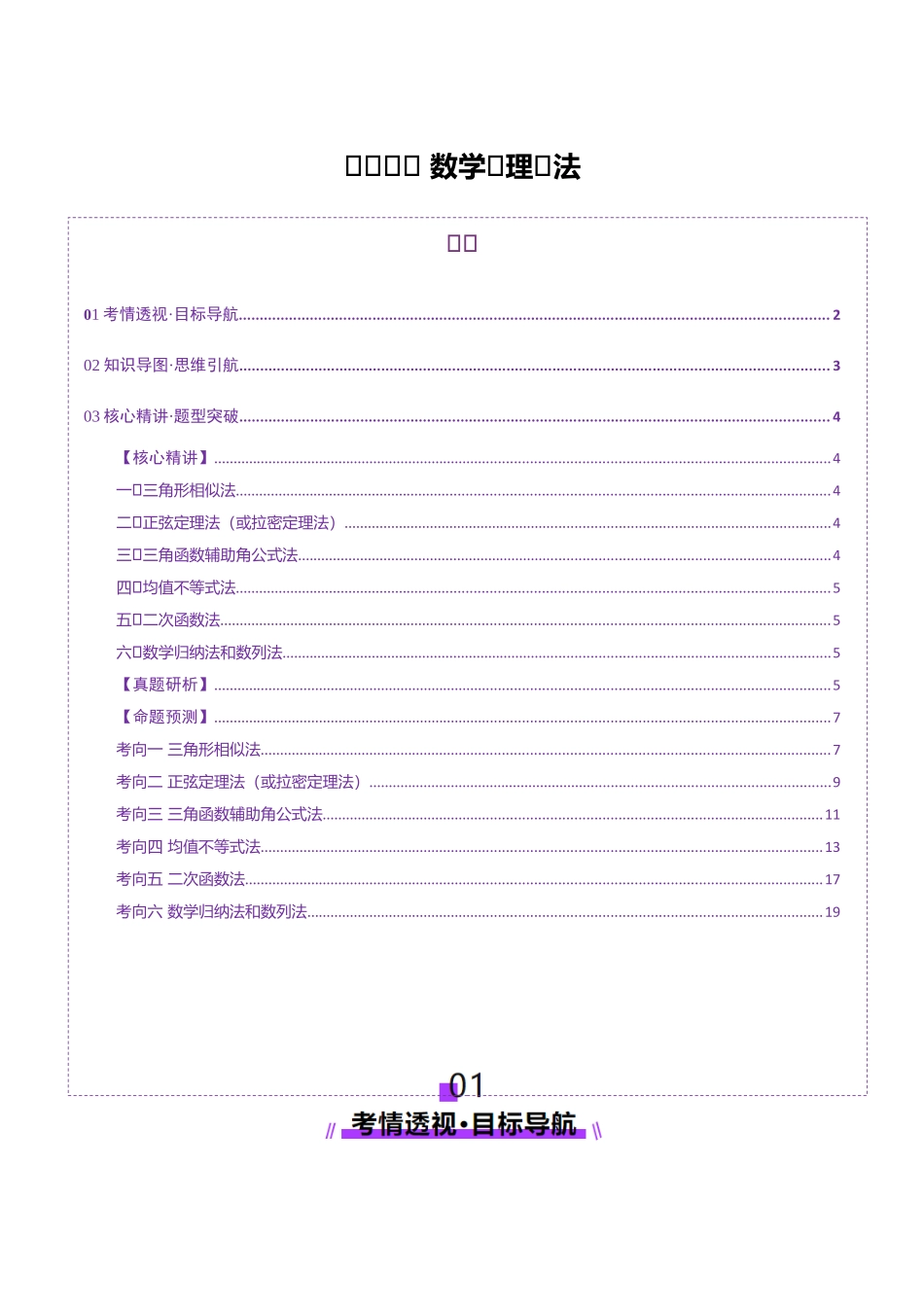 微专题七 数学物理方法（讲义）（学生版）.docx_第1页