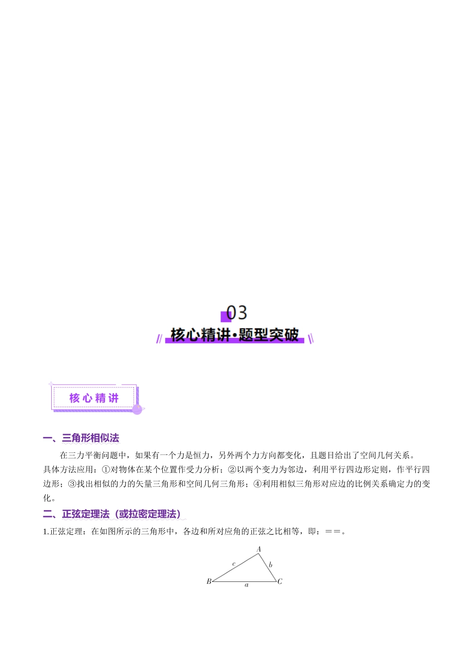 微专题七 数学物理方法（讲义）（学生版）.docx_第3页