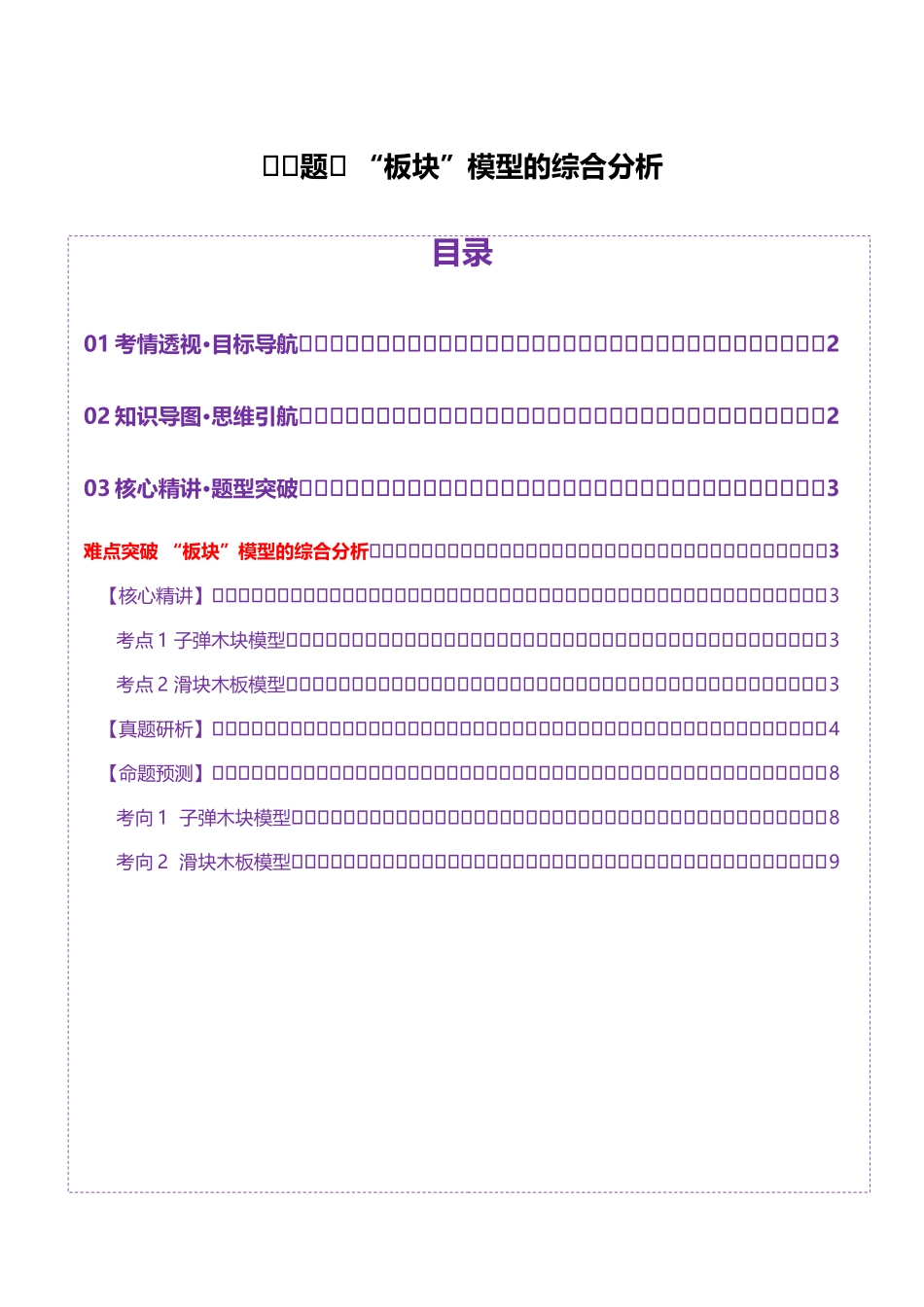 微专题三 “板块”模型的综合分析（讲义）（学生版）.docx_第1页