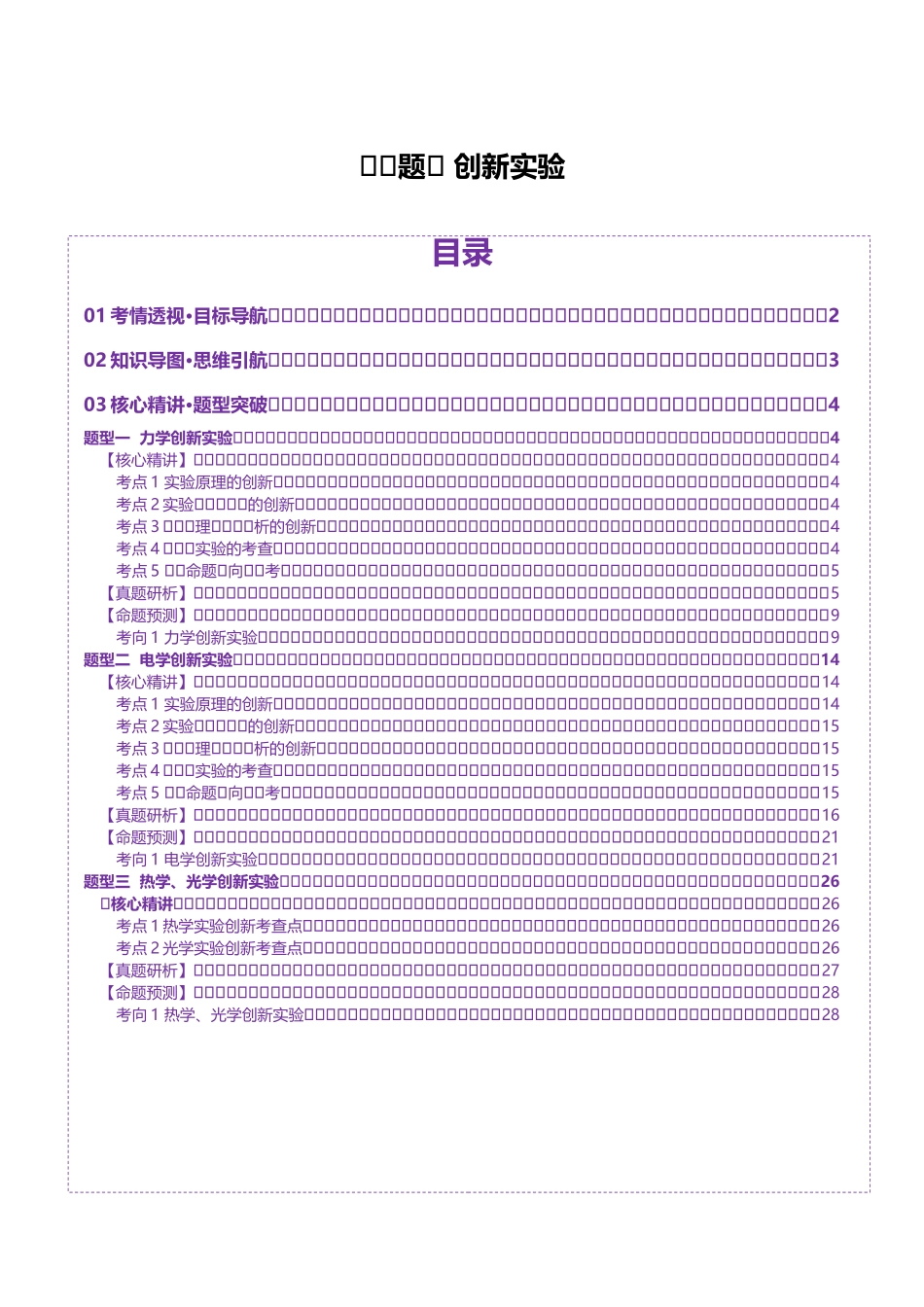 微专题五 创新实验（讲义）（教师版）.docx_第1页