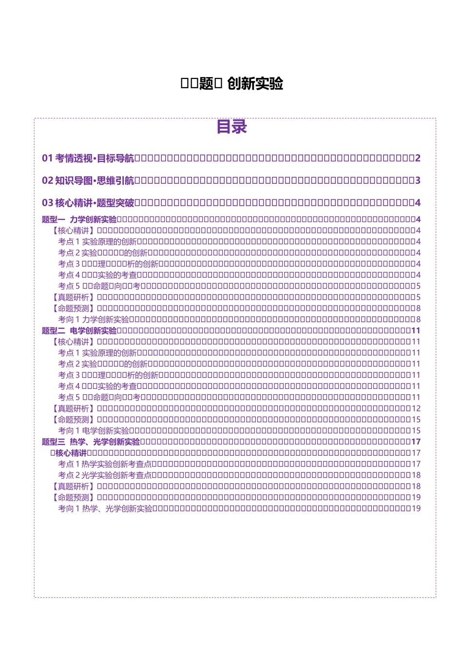 微专题五 创新实验（讲义）（学生版）.docx_第1页