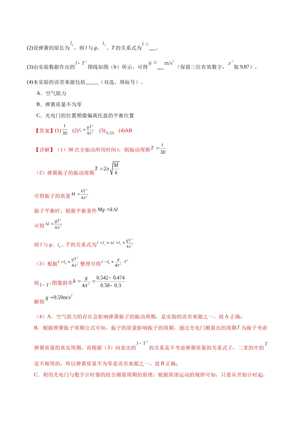 微专题五 创新实验（练习）（教师版）.docx_第3页