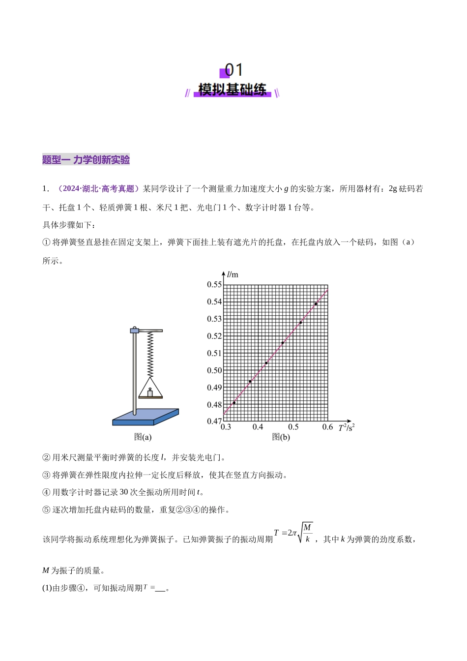 微专题五 创新实验（练习）（学生版）.docx_第2页