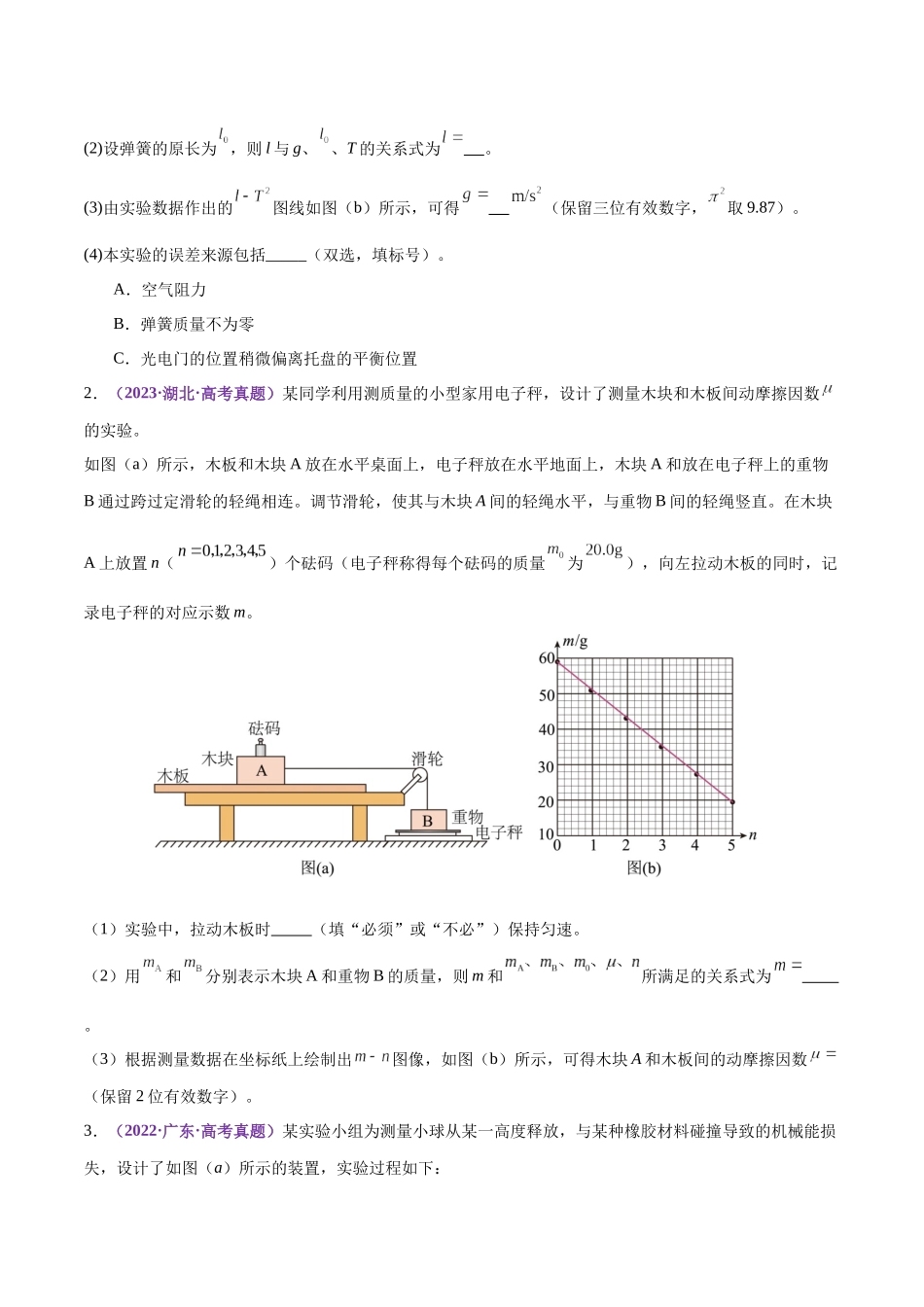 微专题五 创新实验（练习）（学生版）.docx_第3页