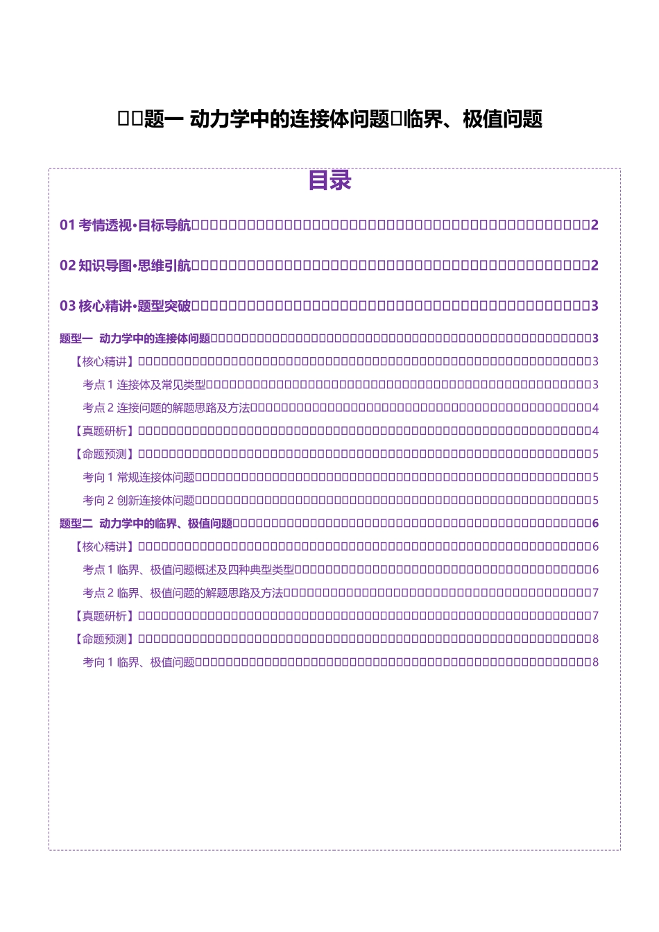 微专题一 动力学中的连接体问题和临界、极值问题（讲义）（学生版）.docx_第1页