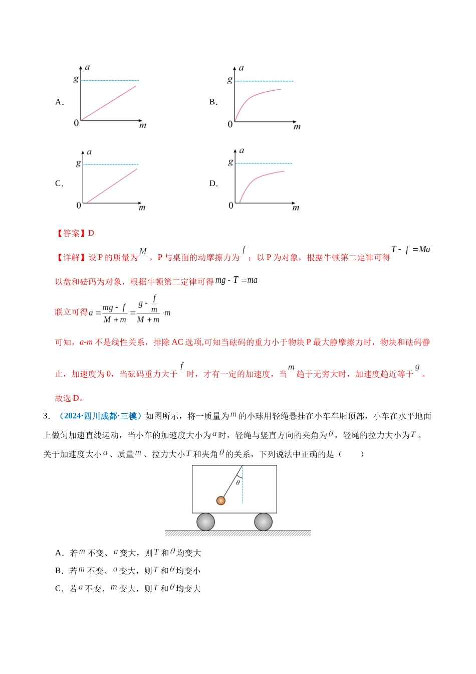 微专题一 动力学中的连接体问题和临界、极值问题（练习）（教师版）.docx_第3页