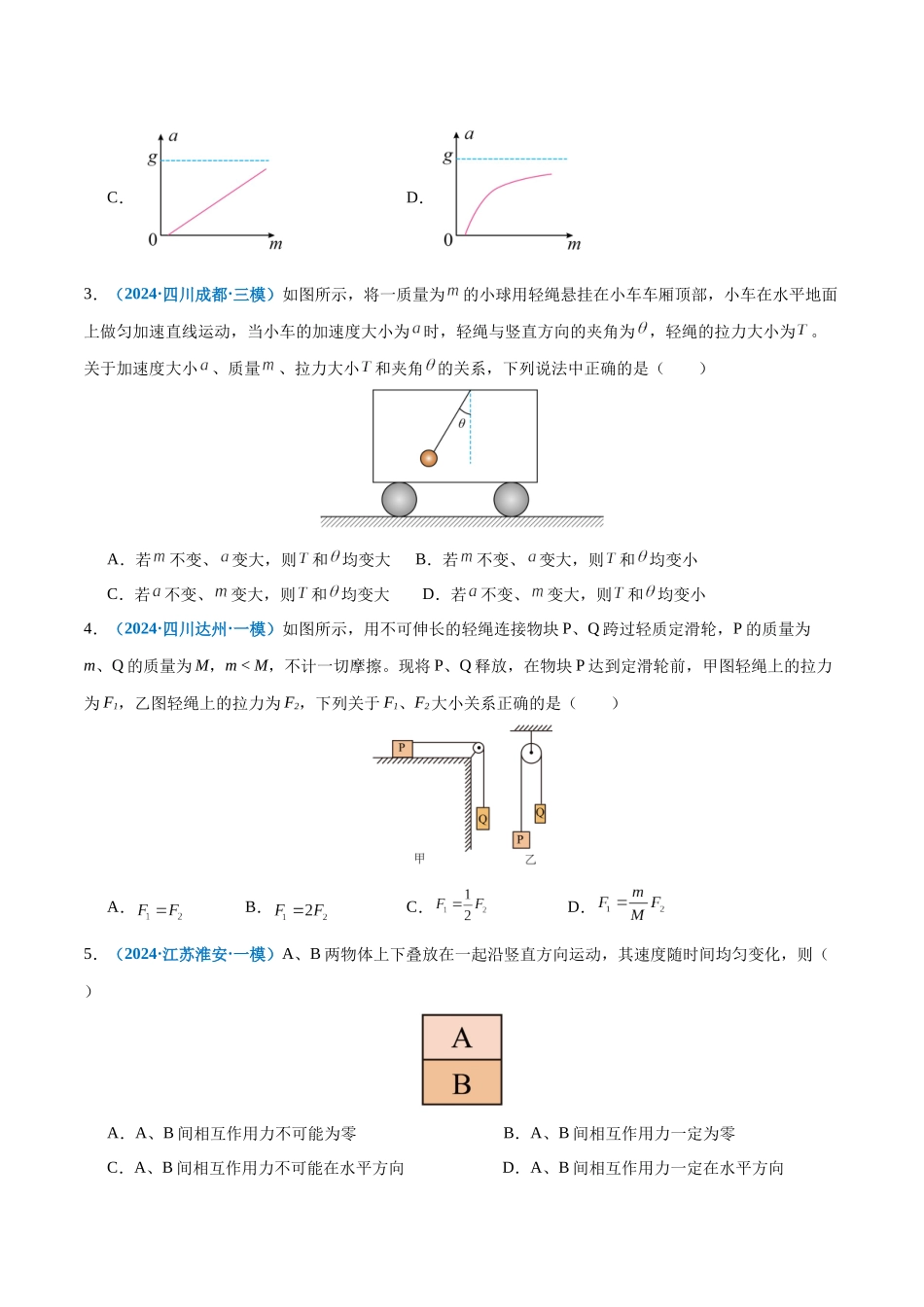微专题一 动力学中的连接体问题和临界、极值问题（练习）（学生版）.docx_第3页