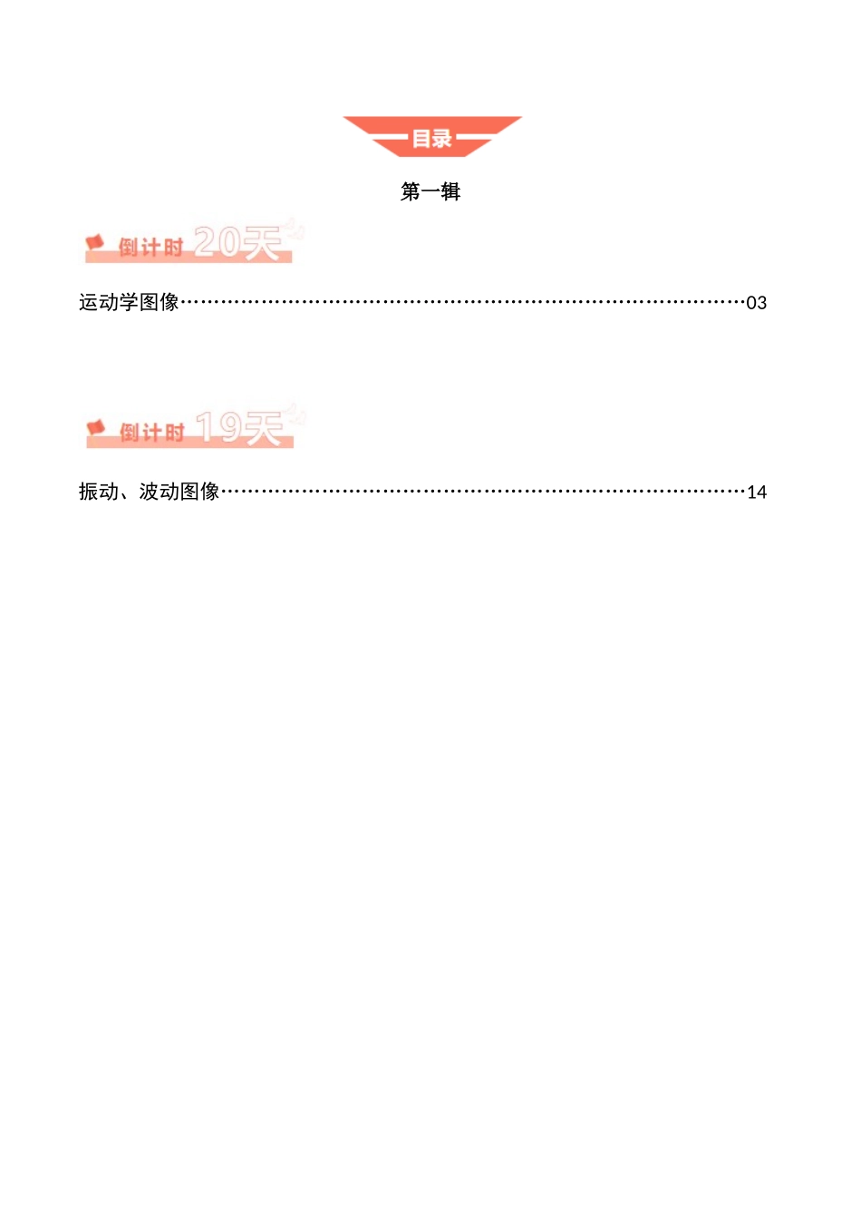 物理（一）（解析版）-2025年高考考前20天终极冲刺攻略.docx_第2页