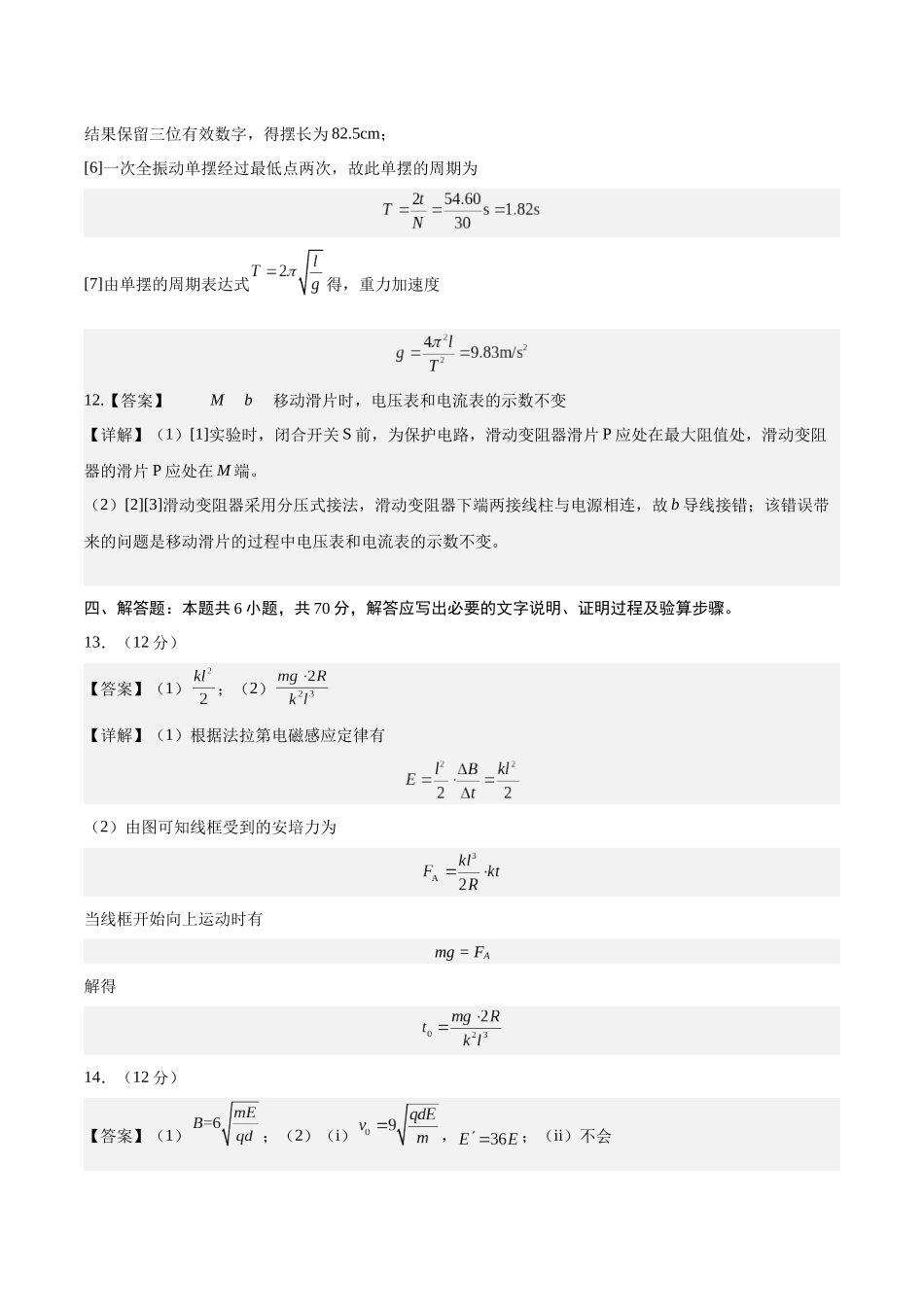 真题重组卷01（甘肃、贵州专用）（参考答案）.docx_第2页