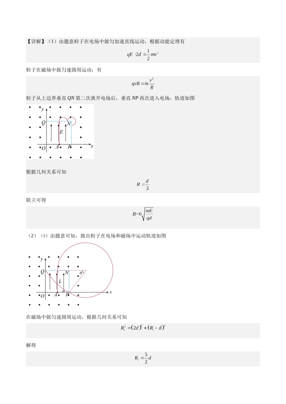 真题重组卷01（甘肃、贵州专用）（参考答案）.docx_第3页