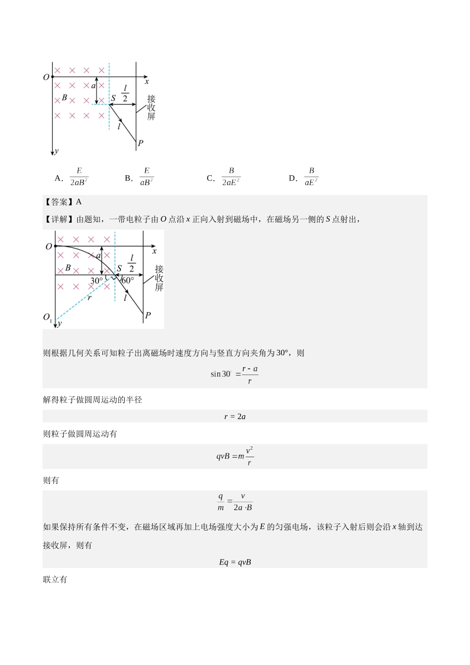 真题重组卷01（甘肃、贵州专用）（解析版）.docx_第2页