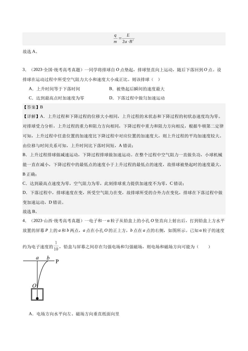 真题重组卷01（甘肃、贵州专用）（解析版）.docx_第3页