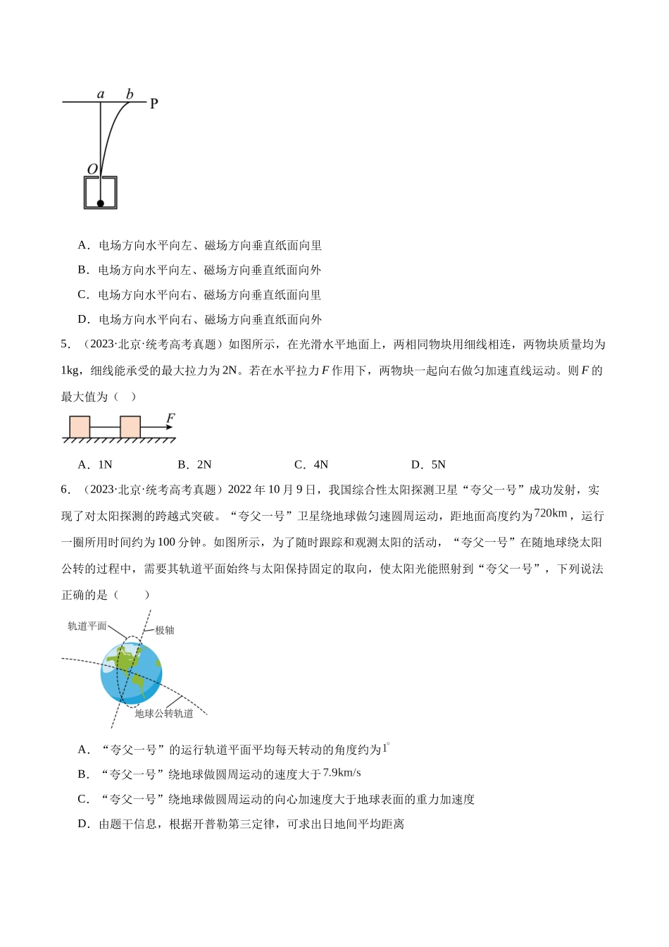 真题重组卷01（甘肃、贵州专用）（考试版）.docx_第2页
