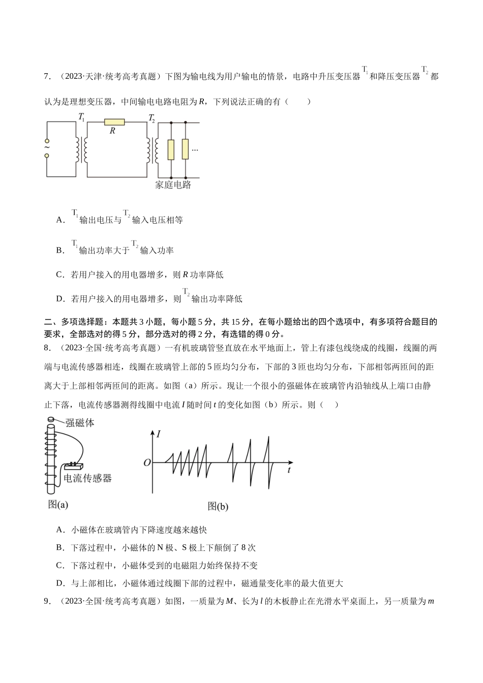 真题重组卷01（甘肃、贵州专用）（考试版）.docx_第3页