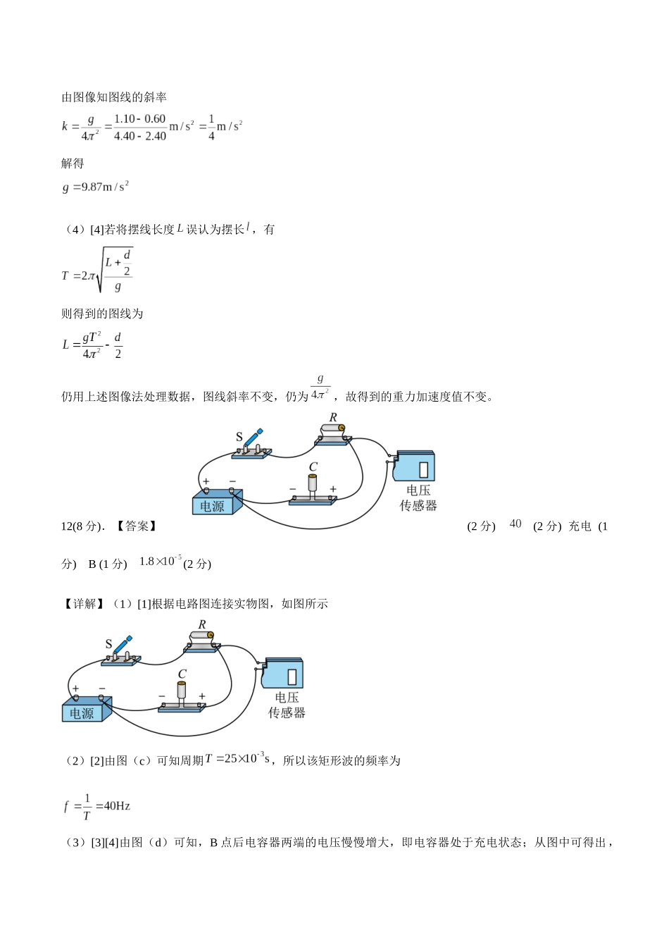 真题重组卷01（江西、广西、黑龙江、吉林专用）（参考答案）.docx_第2页