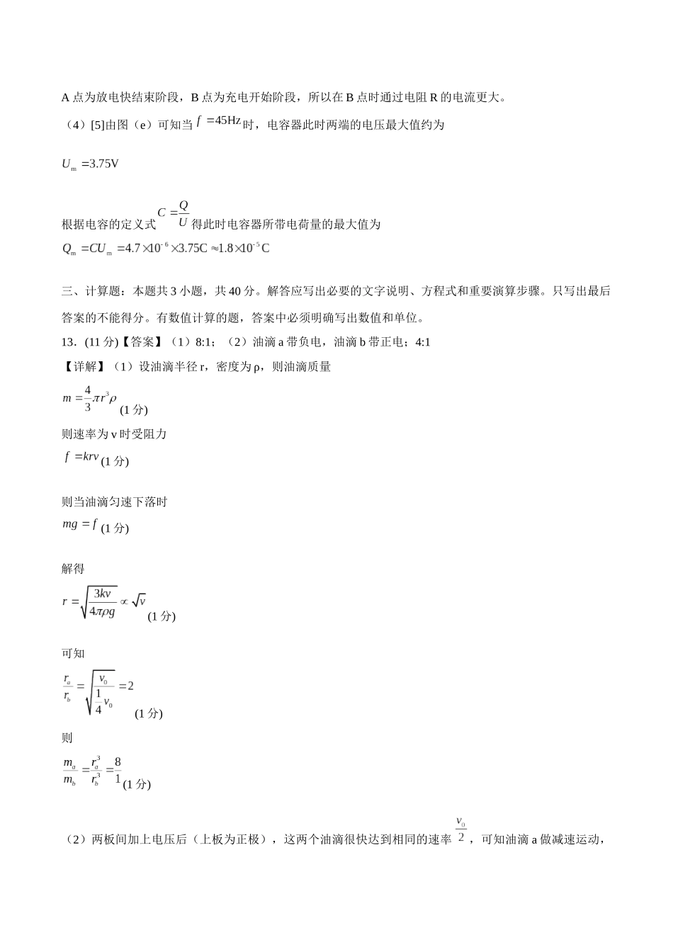 真题重组卷01（江西、广西、黑龙江、吉林专用）（参考答案）.docx_第3页