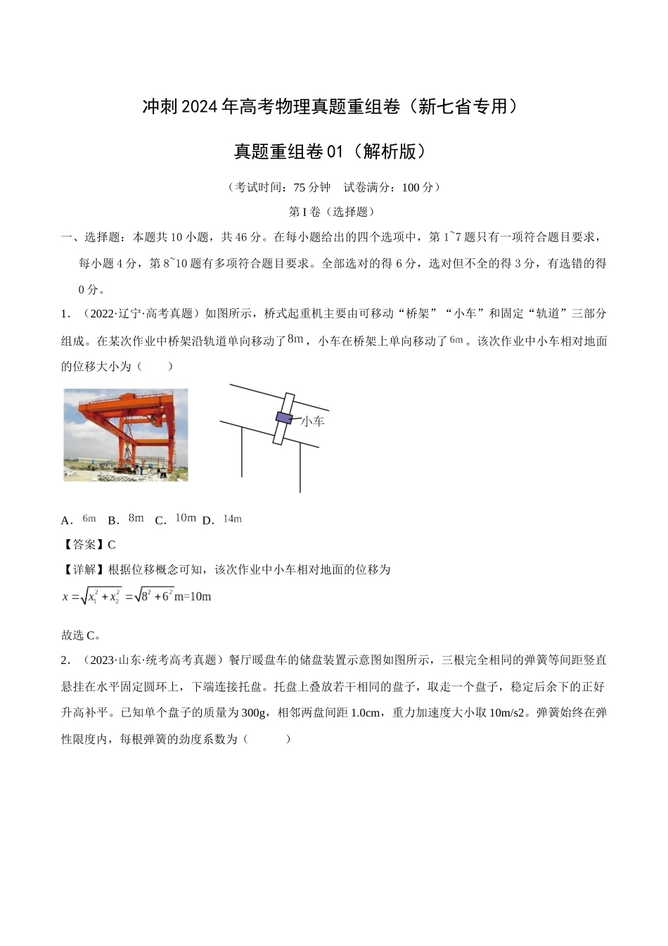 真题重组卷01（江西、广西、黑龙江、吉林专用）（解析版）.docx_第1页