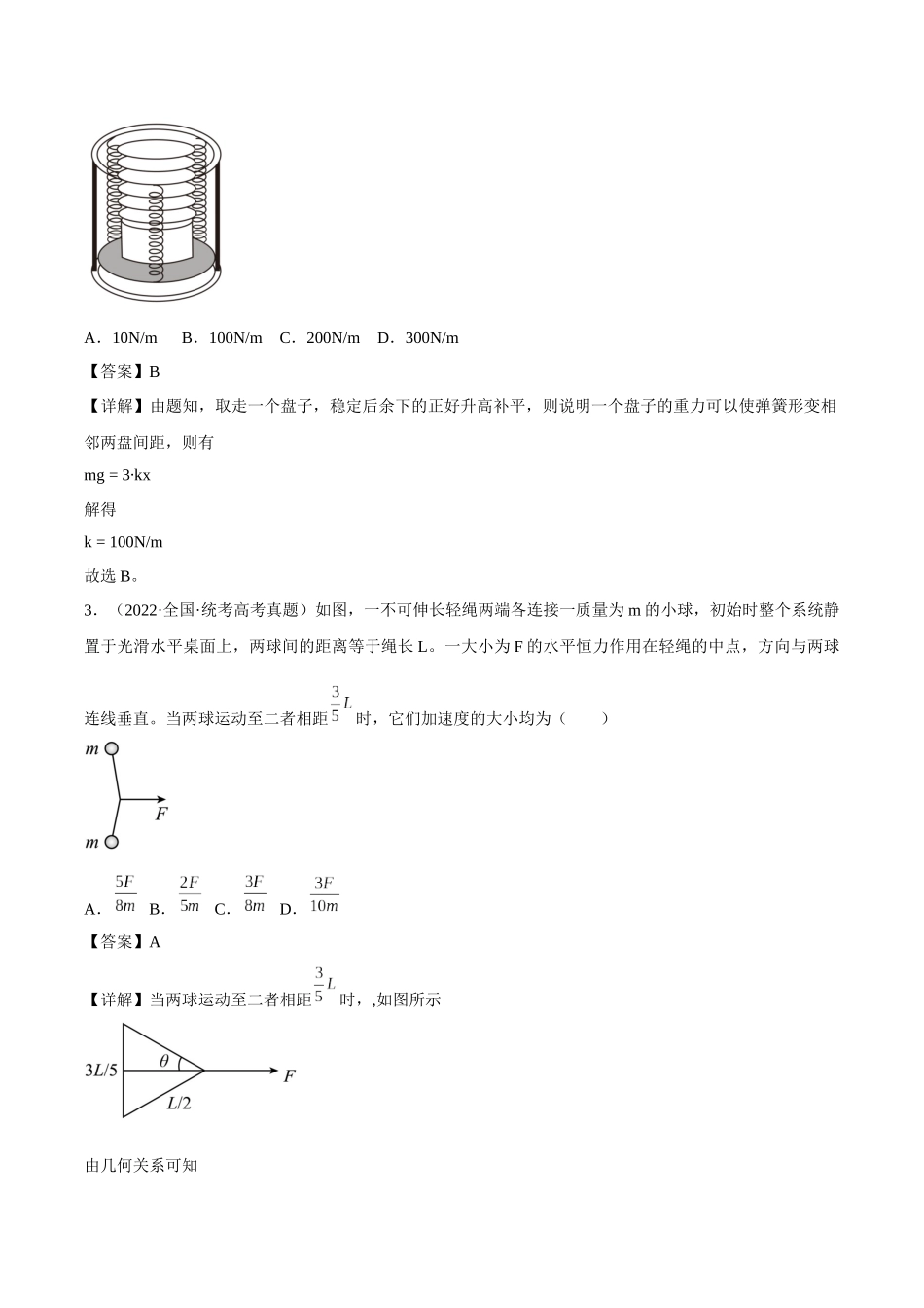 真题重组卷01（江西、广西、黑龙江、吉林专用）（解析版）.docx_第2页